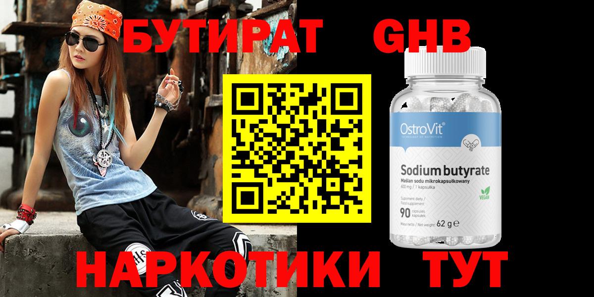 БУТИРАТ бутик  Вход с VPN  Лесозаводск 