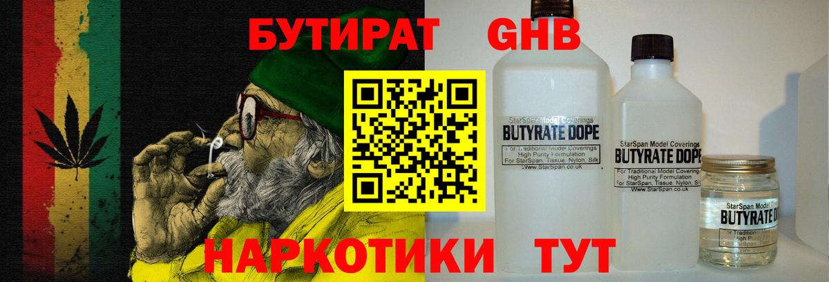 Бутират буратино Лесозаводск