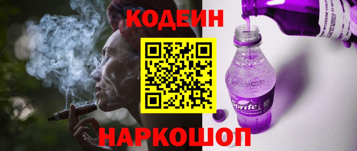 Codein напиток Lean (лин)  Вход с VPN  Кодеин напиток Lean (лин)  Лесозаводск 