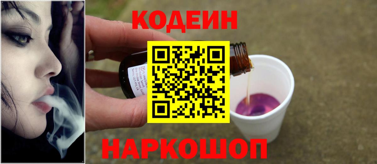 Кодеиновый сироп Lean Purple Drank Лесозаводск