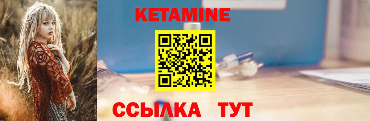 КЕТАМИН VHQ  Вход с VPN  Лесозаводск 